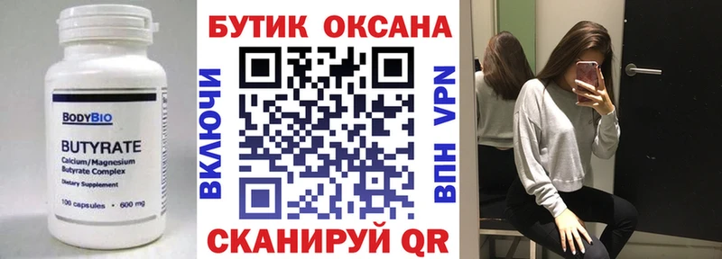 Купить закладки  Чебоксары  БУТИРАТ бутик 