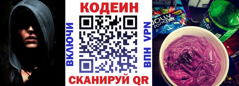 Кодеин Purple Drank Чебоксары