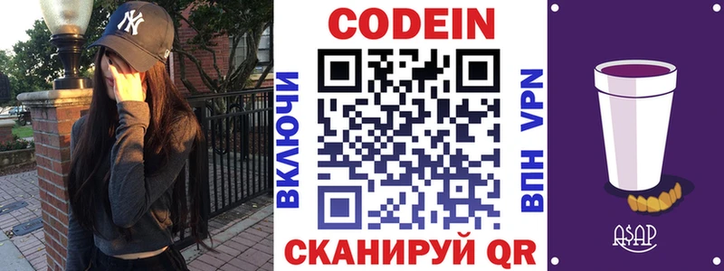 Купить закладки  Чебоксары  Codein Purple Drank 